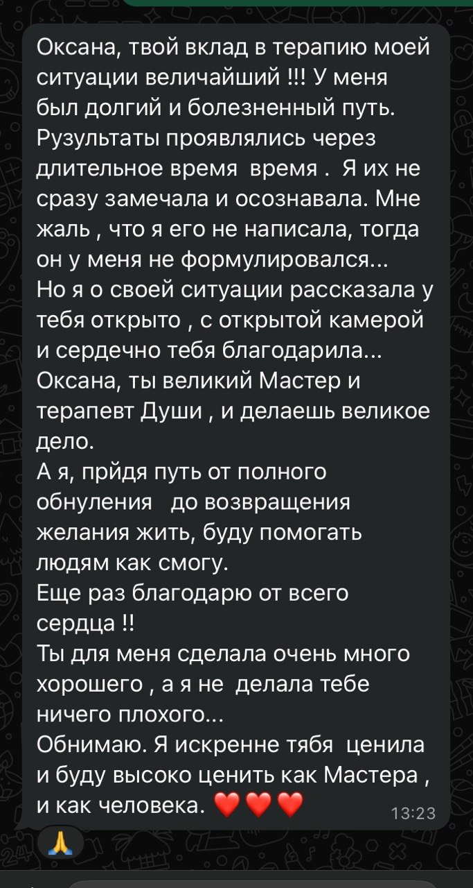Отзыв клиентки Оксаны, 28 из 33