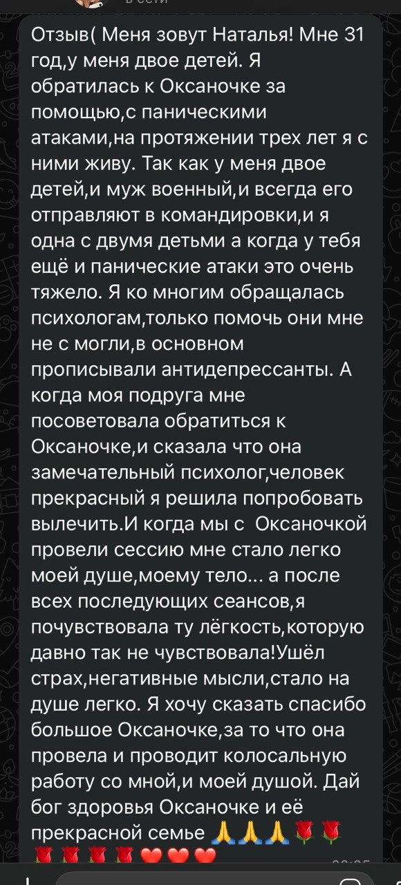 Отзыв клиентки Оксаны, 31 из 33